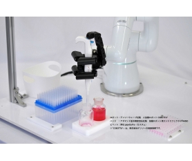 移液器自動定制方案